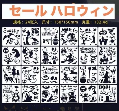 ハロウィン ステンシルプレート 24枚セット