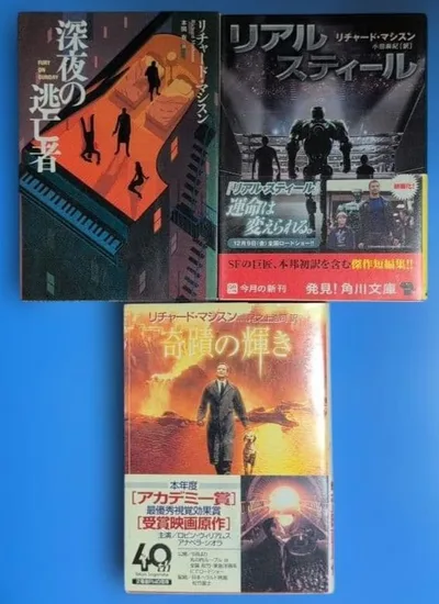 リチャード・マシスン 文庫本3冊セット