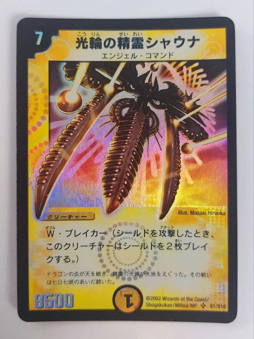 【初期2002年】光輪の精霊シャウナ