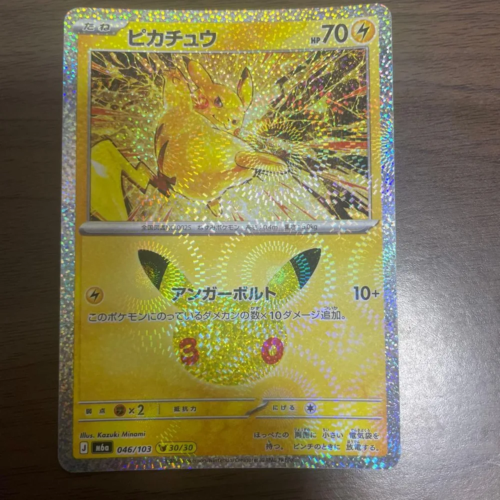 ピカチュウ 046/103 ポケモンカード 30番 30th
