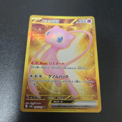 ミュウex UR スカーレット&バイオレット 強化拡張パック ポケモンカード1…