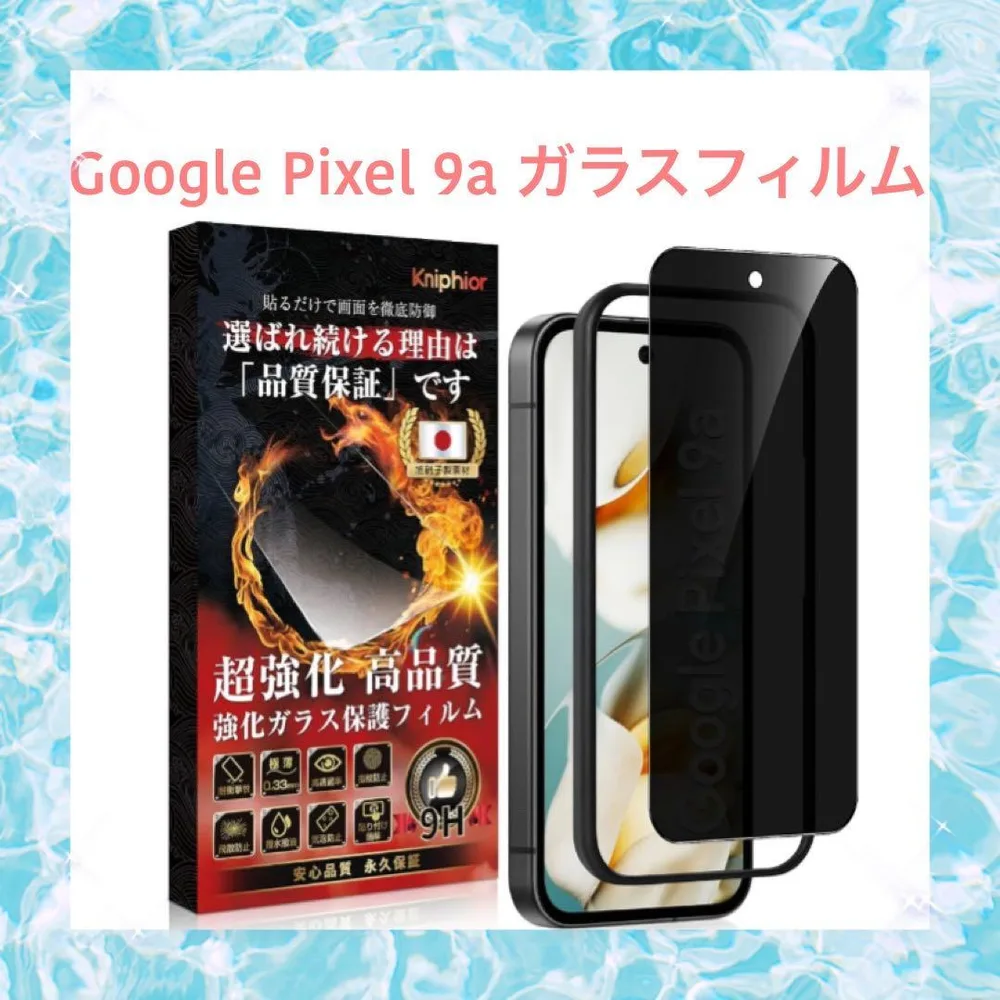 開封のみ⭐️Google Pixel 9a用 覗き見防止ガラスフィルム 1枚