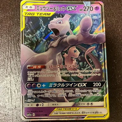 ミュウツー&ミュウGX RR サン&ムーン 拡張パック ミラクルツイン キラ …