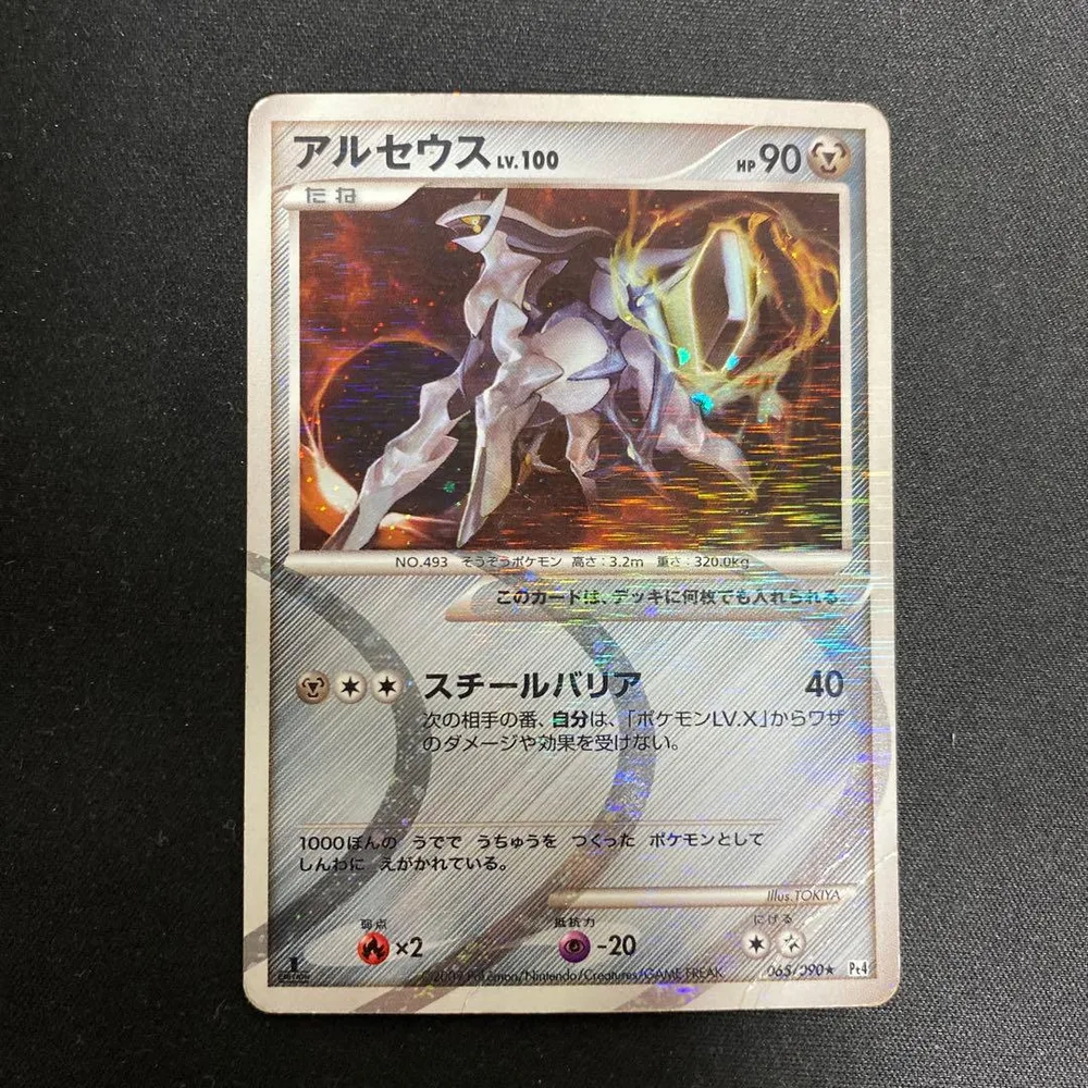 ポケモンカード アルセウス065/090 LV100