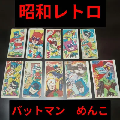② 昭和レトロ バットマン メンコ 10枚セット 当時物