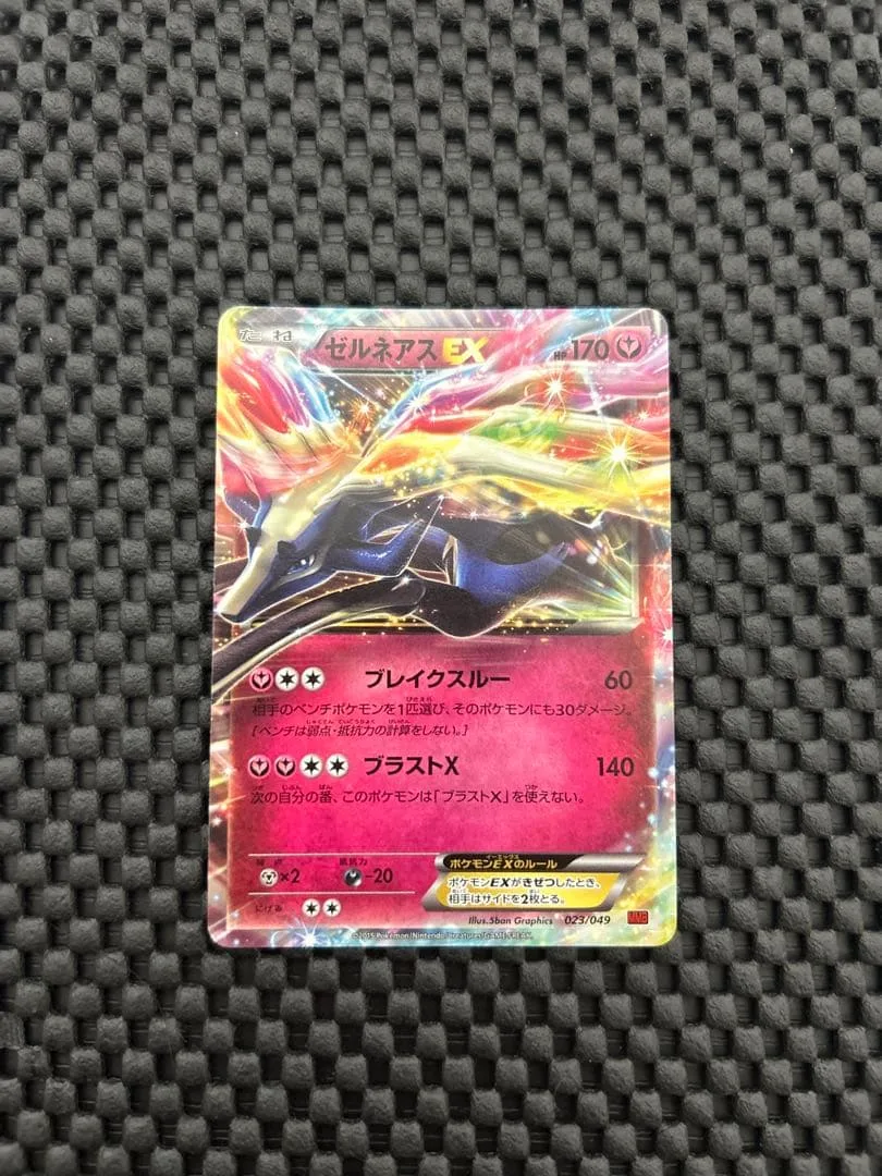ポケモンカード ゼルネアスEX 023/049