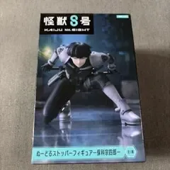 怪獣8号 保科宗四郎 ぬーどるストッパーフィギュア