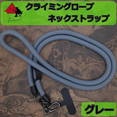 【極太】スマホストラップ ネックストラップ クライミングロープ グレー γ