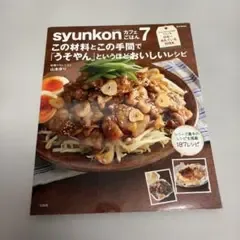 syunkonカフェごはん 7