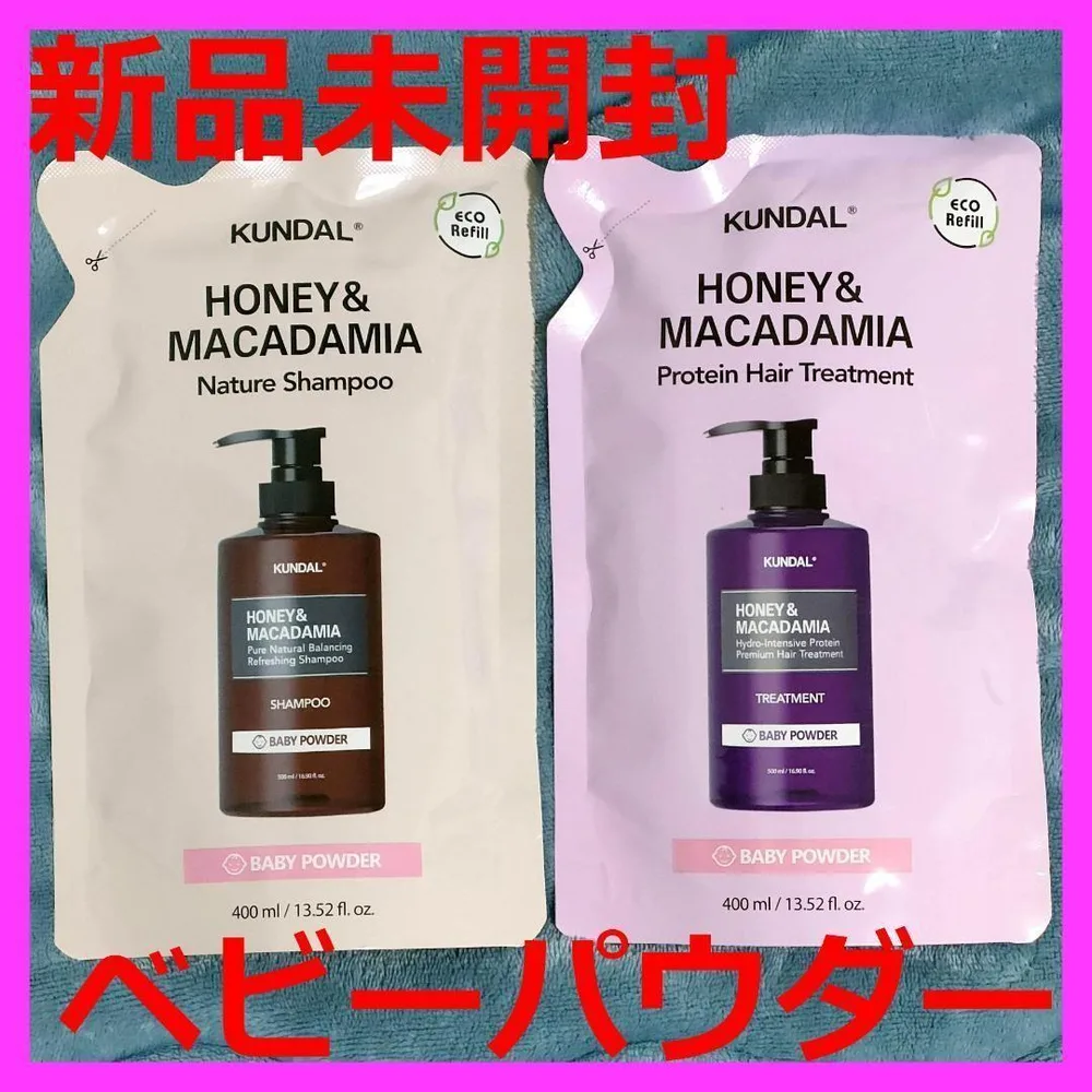 【新品】KUNDAL クンダル ベビーパウダー シャンプー&トリートメント 詰替