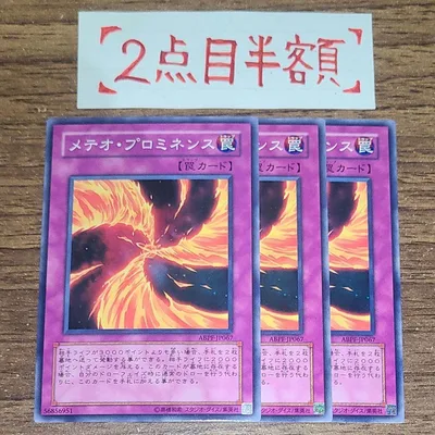 メテオプロミネンス 3枚 ABPF-JP067