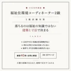 【福祉住環境コーディネーター2級】建築が天王山|模試40問