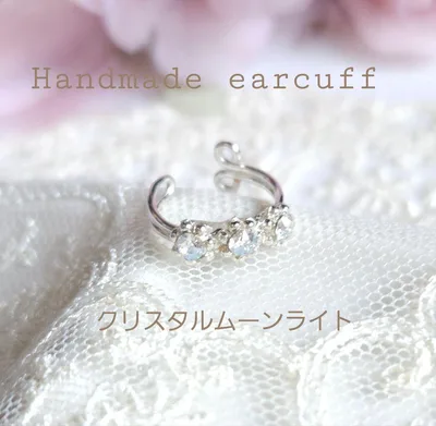 クリスタルムーンライトのイヤーカフ