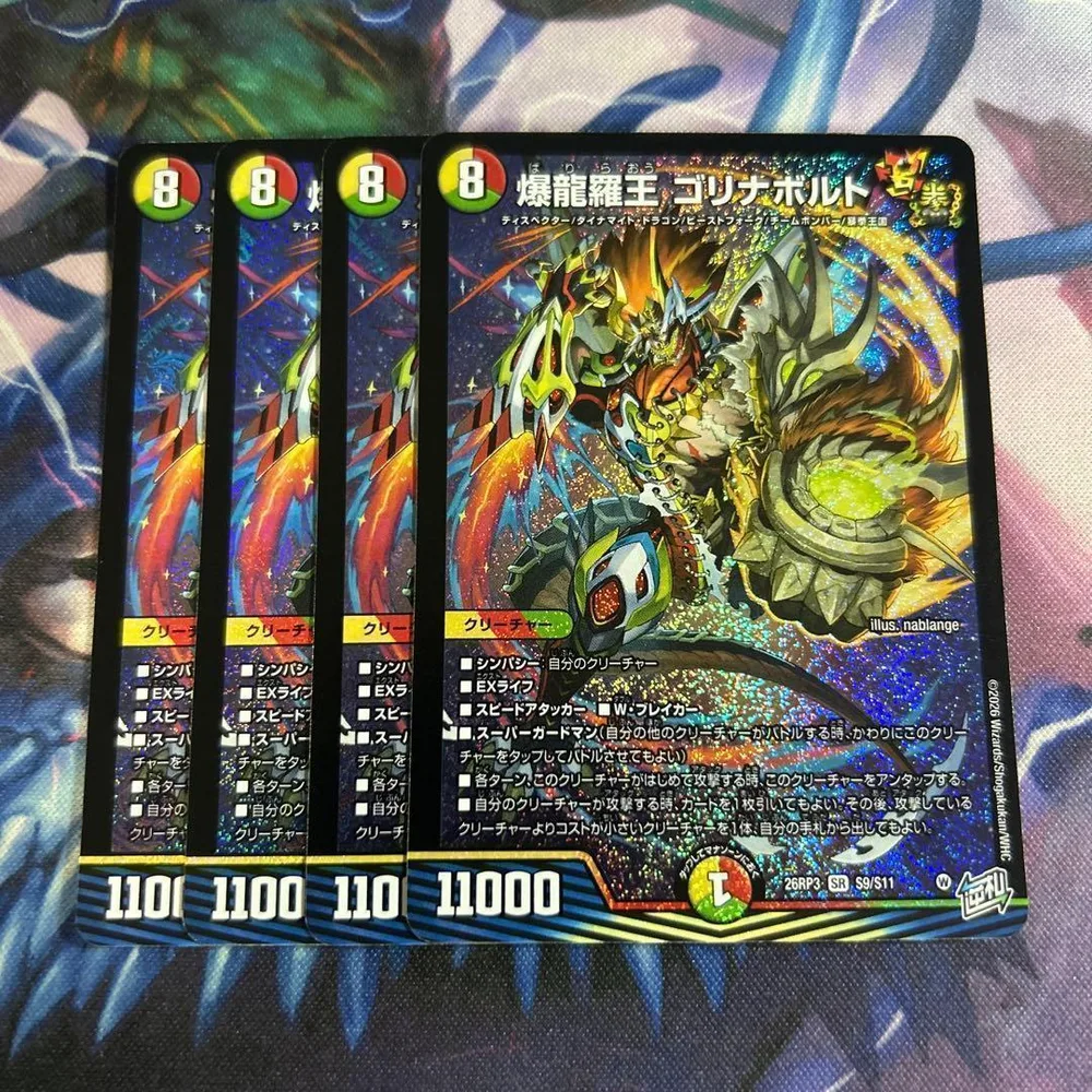 爆龍羅王 ゴリナボルト 4枚