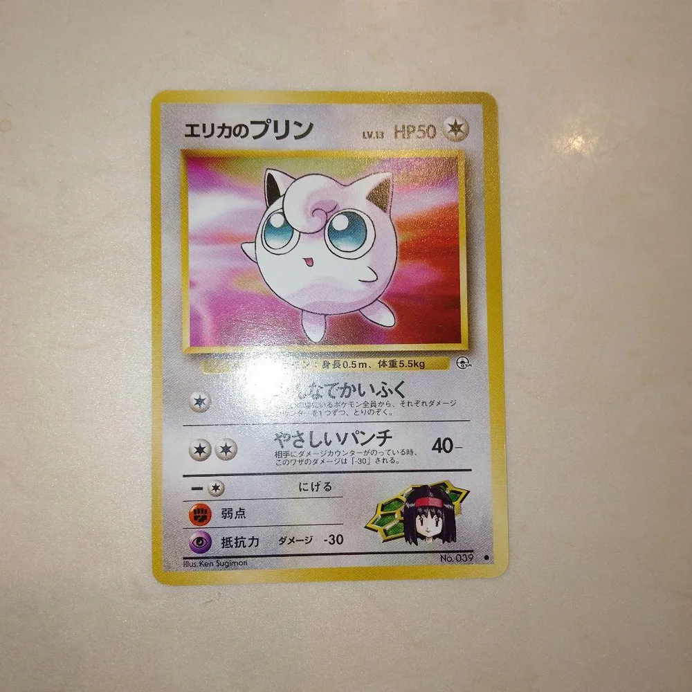 エリカのプリン ★ 旧裏 ポケモンカード