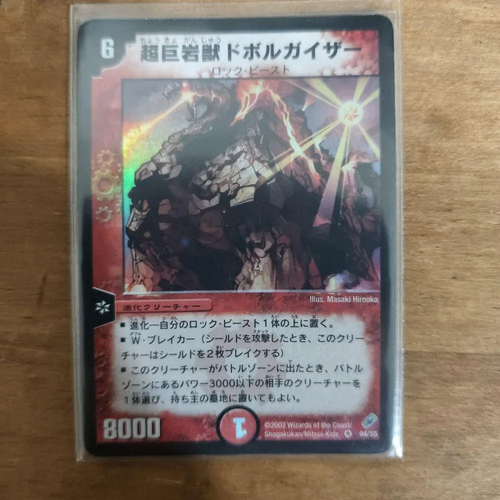 デュエルマスターズ 超巨岩獣ドボルガイザー