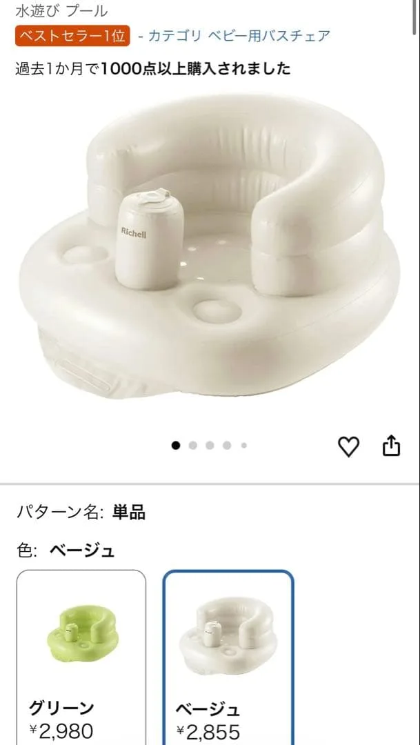 Richell ふかふかベビーチェア