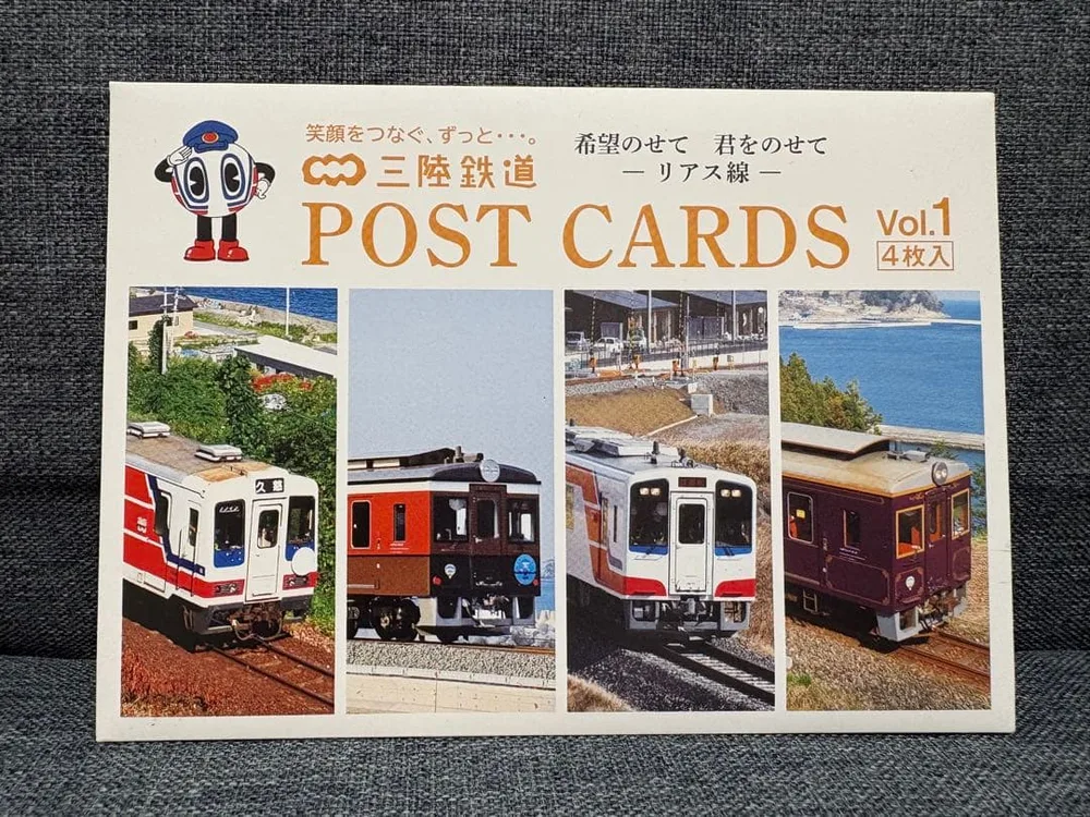โปสการ์ดรถไฟซันริกุ เล่ม 1 4 ชิ้น