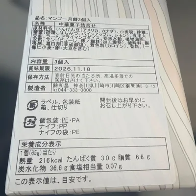 和昌 マンゴー月餅 3個入 本日発送可能!