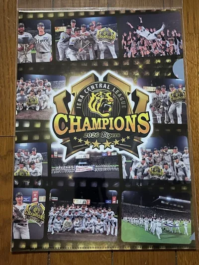阪神タイガース 球場限定 優勝記念グッズ クリアファイル