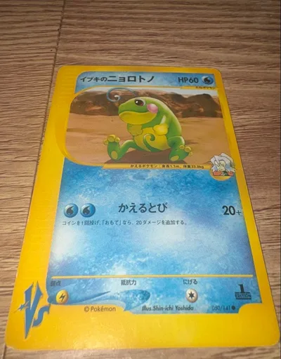 ポケモンカード イブキのニョロトノ 050/141