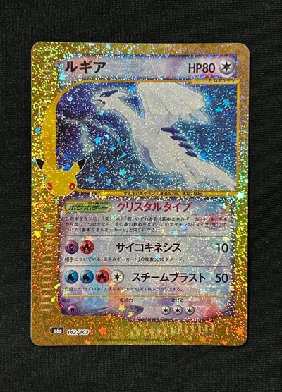 ❣️極美品❣️ ポケモンカードゲーム ルギア 142/103 復刻 30th