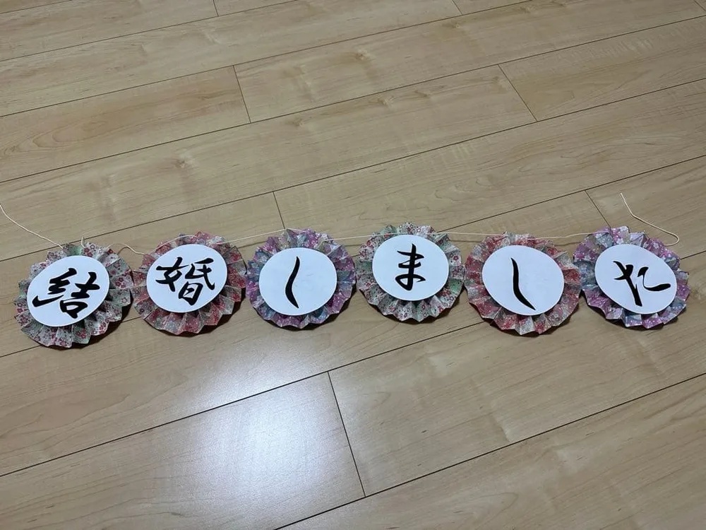 結婚しました ガーランド 和柄折り紙