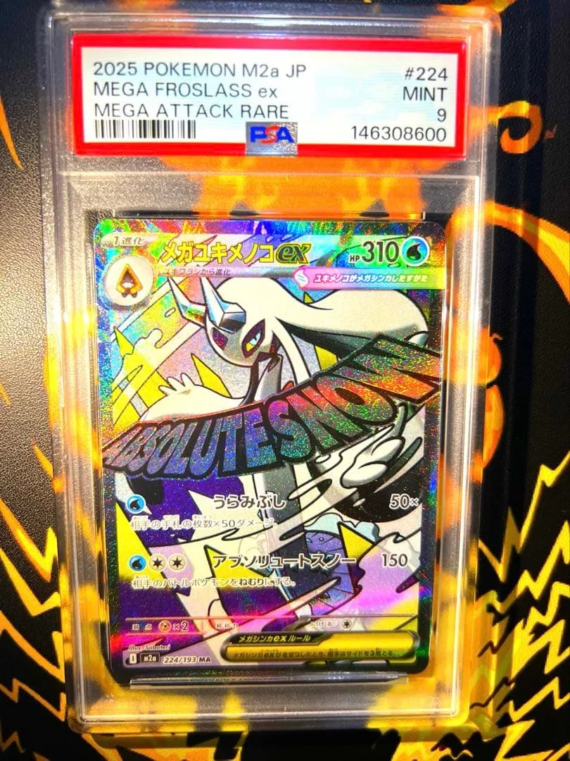 メガユキメノコex MA MEGA ハイクラスパック MEGAドリームex キ…