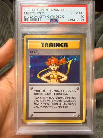 PSA10カスミ ポケモンジム第1弾 ハナダシティジム カスミ全面ホロ