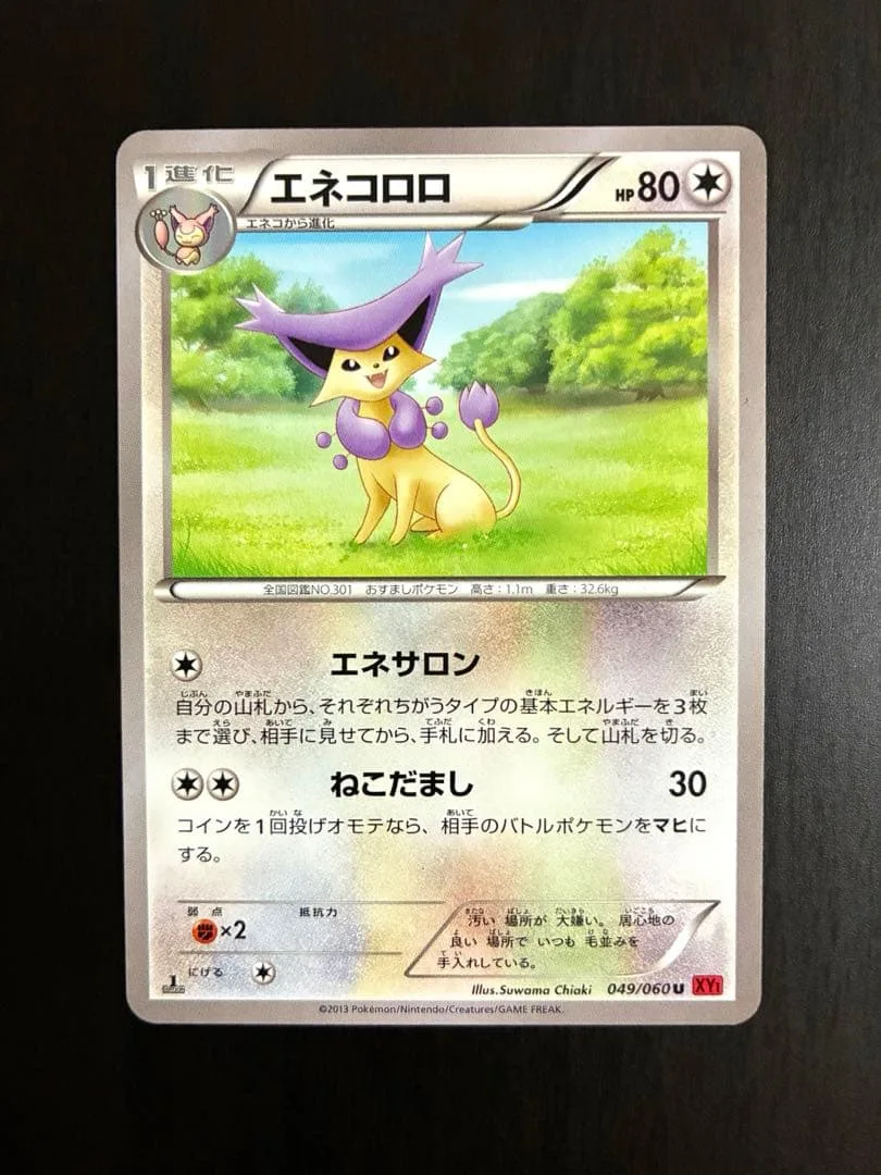 ポケモンカード エネコロロ XY1 コレクションXY エネサロン ねこだまし