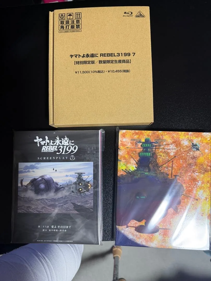 ヤマトよ永遠に REBEL3199 7 特別限定版 Blu-ray 脚本集付