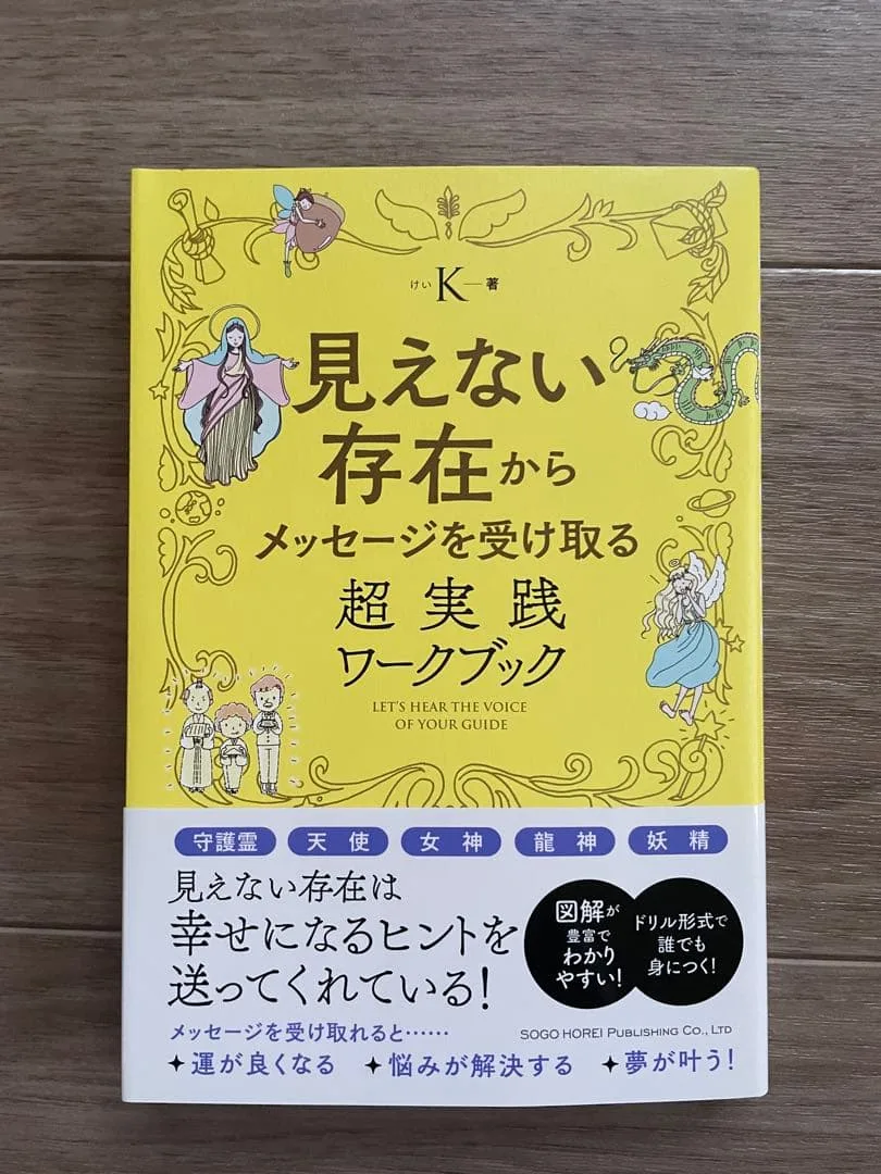 หนังสือคู่มือปฏิบัติสุดยอดสำหรับการรับข้อความจากสิ่งมีชีวิตที่มองไม่เห็น/K