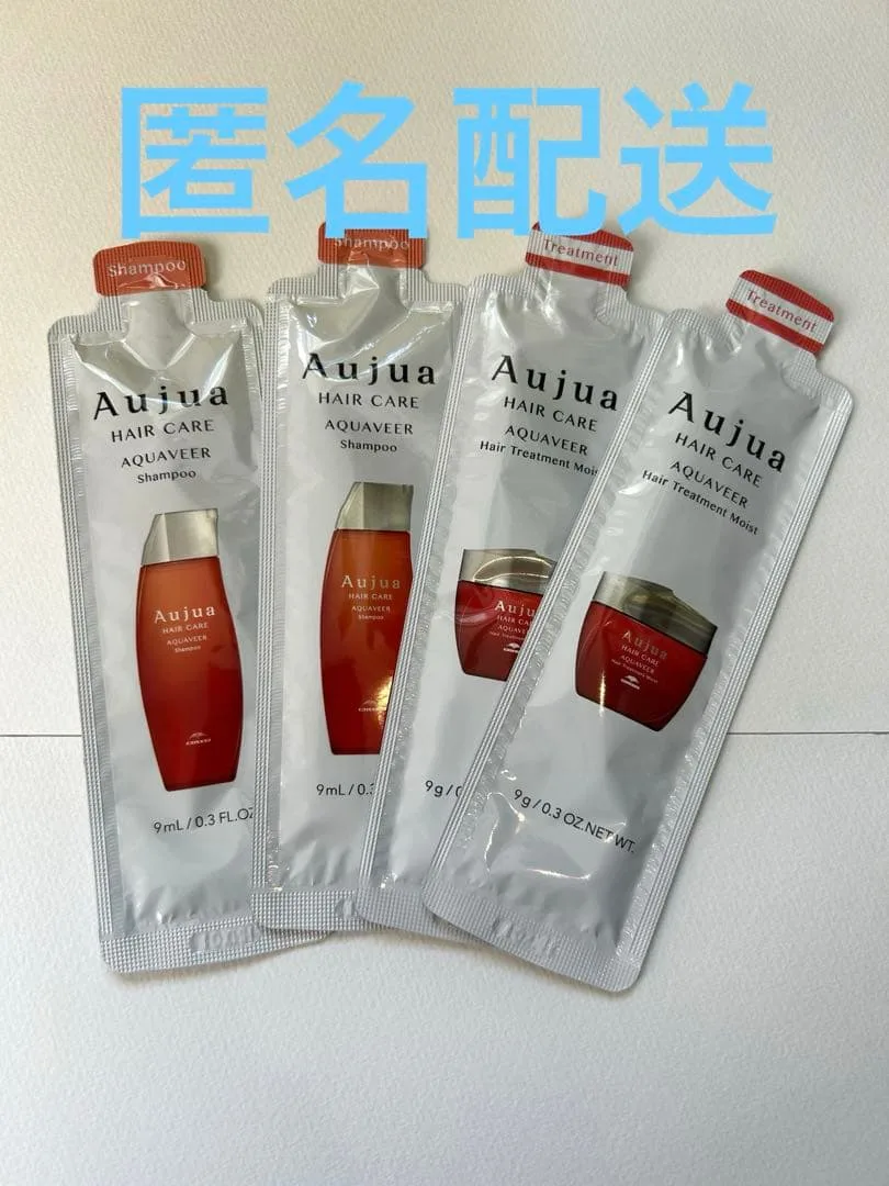 Aujua シャンプー・トリートメントセット 9ml 2セット 試供品