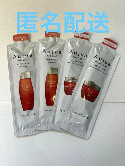 Aujua シャンプー・トリートメントセット 9ml 2セット 試供品