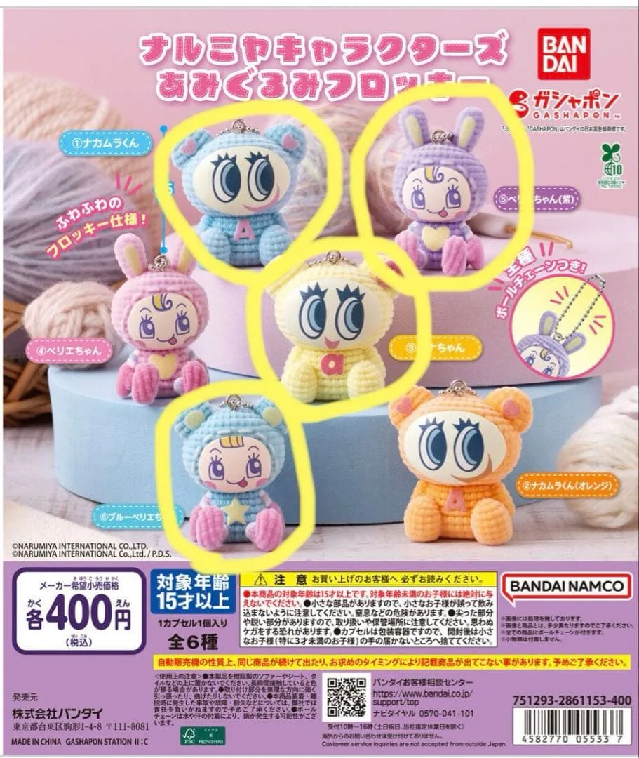 ナルミヤキャラクターズ あみぐるみフロッキー 4種セット