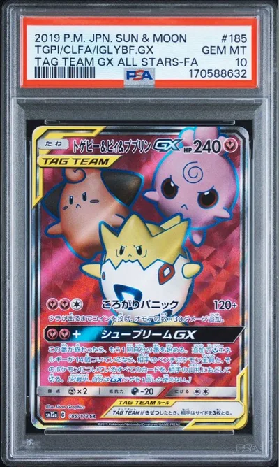 psa10 トゲピー&ピィ&ププリンGX SR SM12a TAG TEAM