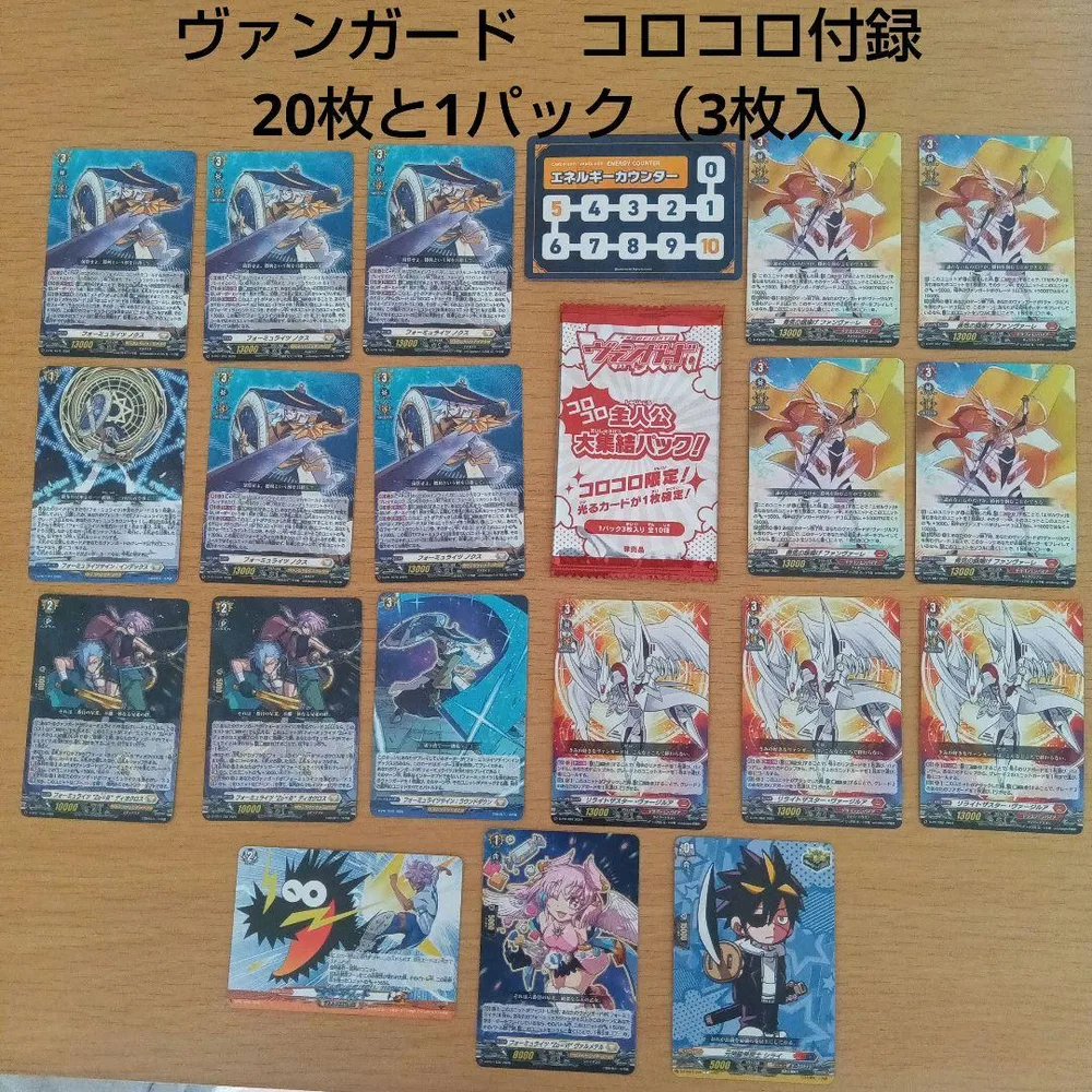 ヴァンガード コロコロ付録 20枚+1パック