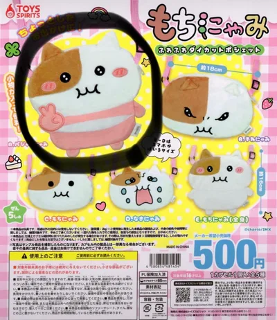 もちにゃみ ふわふわダイカットポシェット パジャにゃみ