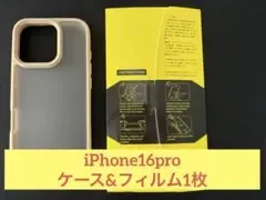 iPhone16pro用ケース 画面保護フィルムセット