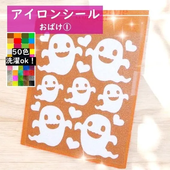 お化けワッペン①ハロウィンワッペン★ラメアイロンシールアイロンワッペン