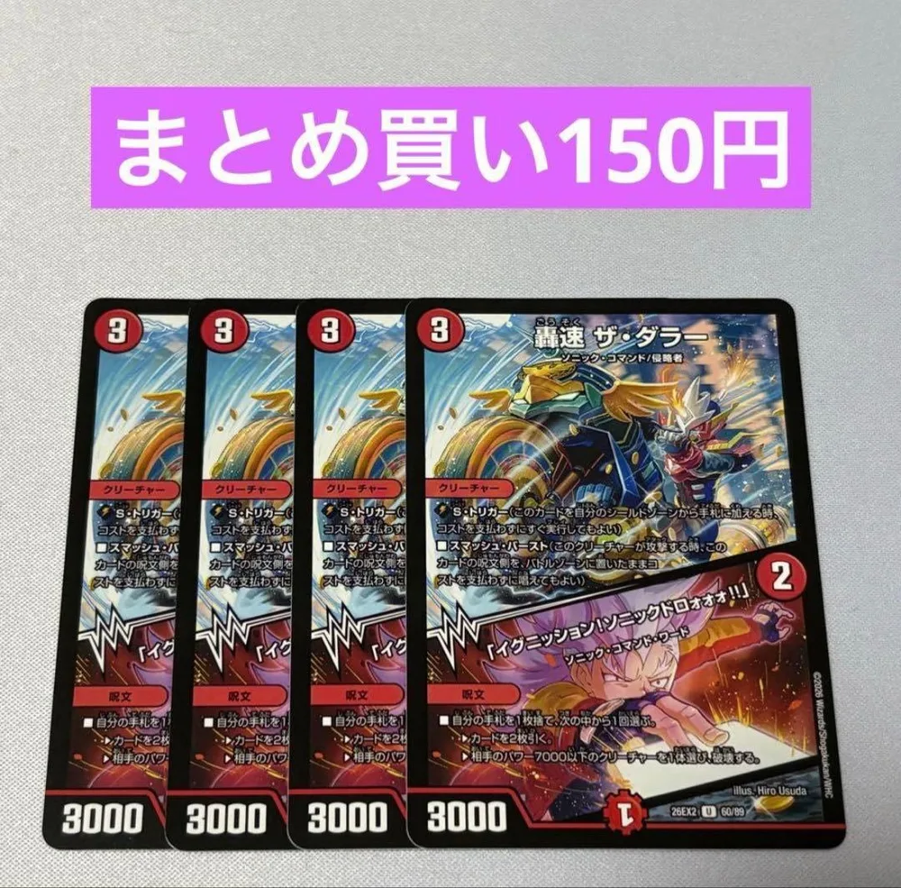 轟速ザダラー/「イグニッション!ソニックドロォォォ!!」 4枚 ④