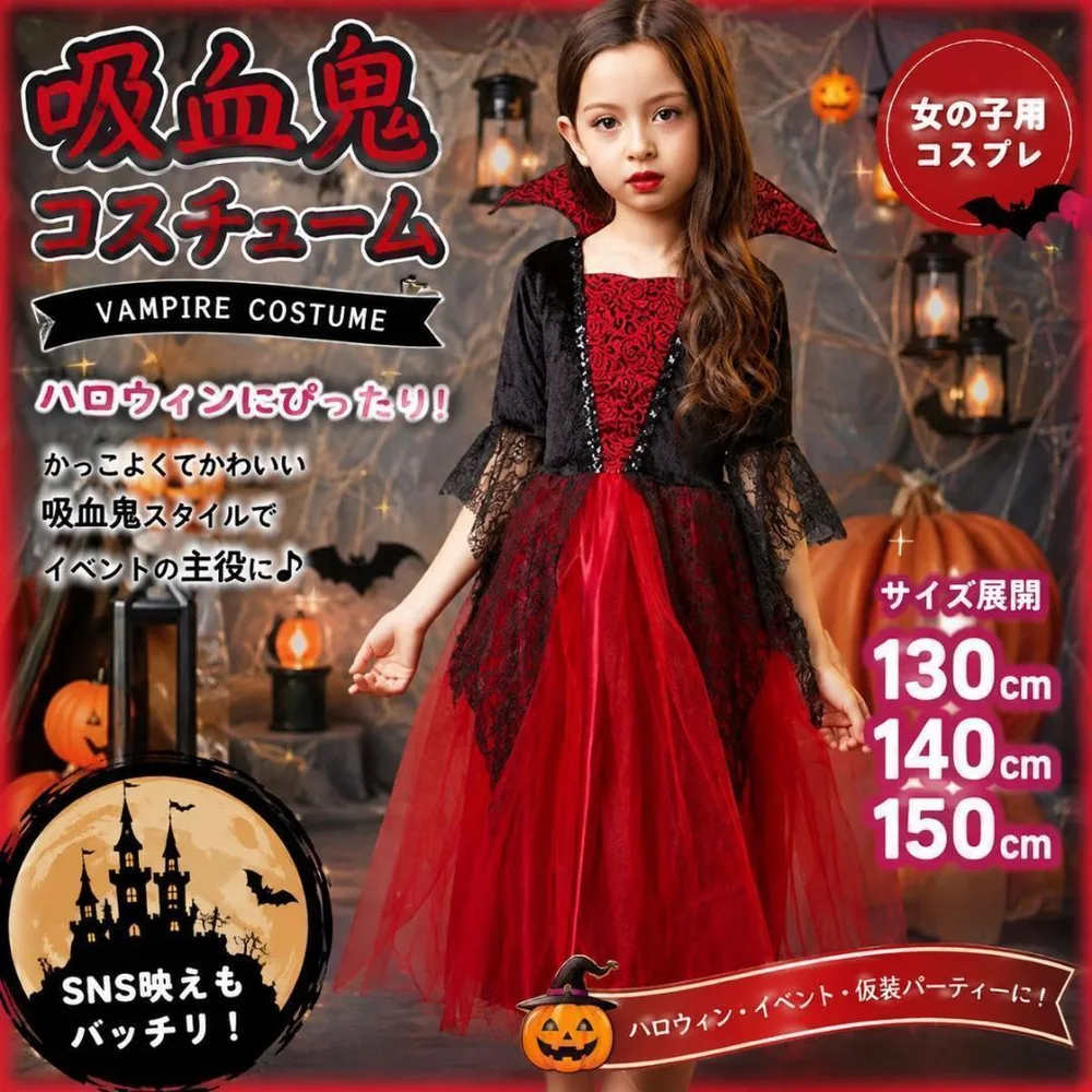 ハロウィン コスプレ 吸血鬼 140 女の子 ヴァンパイア ワンピース 子供