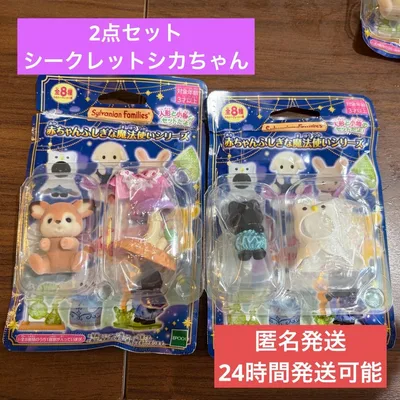 シルバニアファミリー 赤ちゃんふしぎな魔法使いシリーズ シークレット