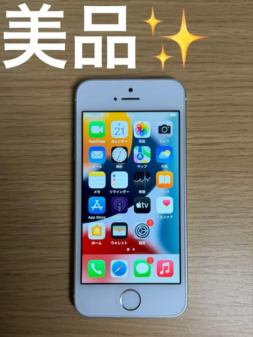 iPhone SE 16GB シルバー SIMフリー