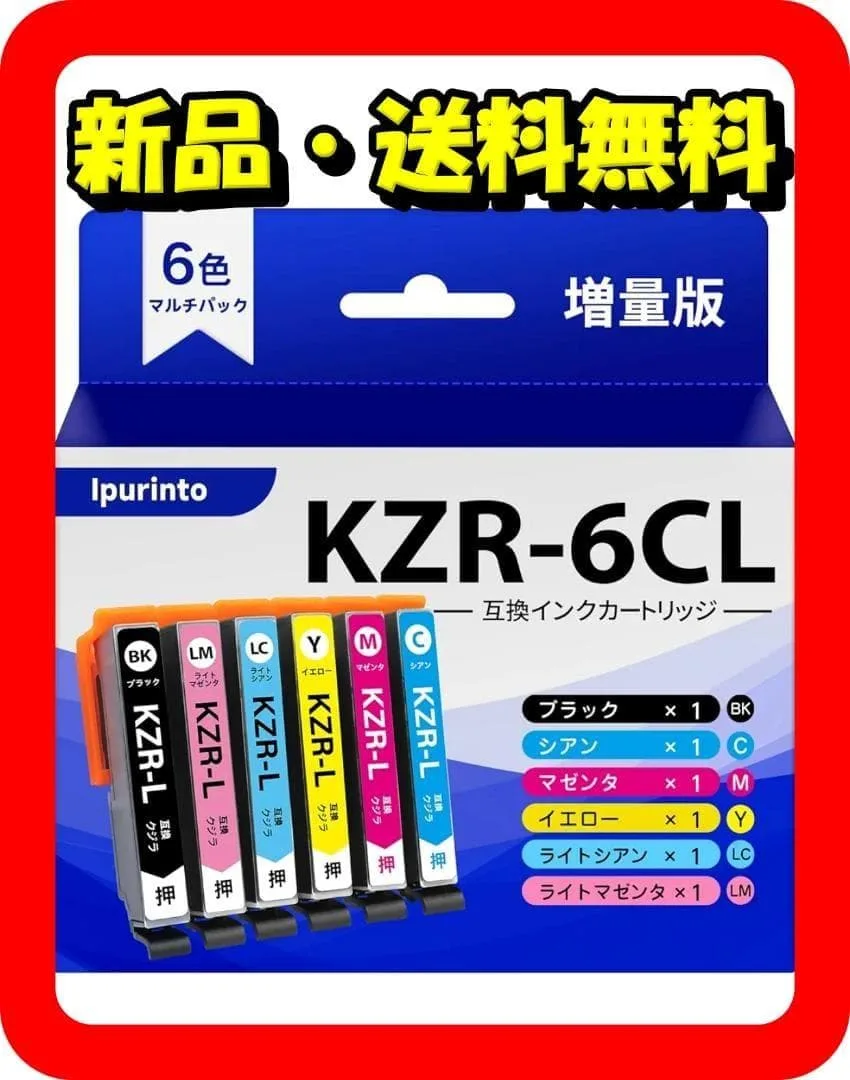 6色セット 増量 EPSON インク KZR-6CL⭐A③-26