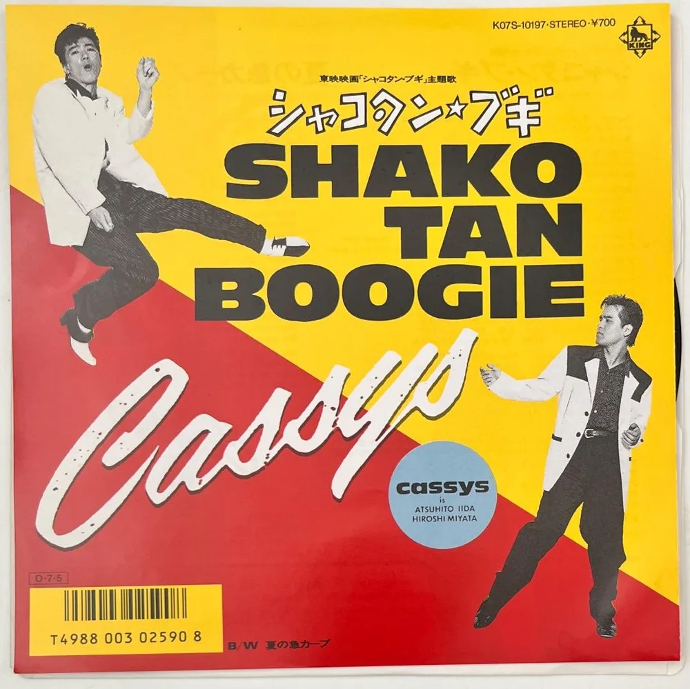 Cassys / Shakotan Boogie (แผ่นเสียง 7 นิ้ว)