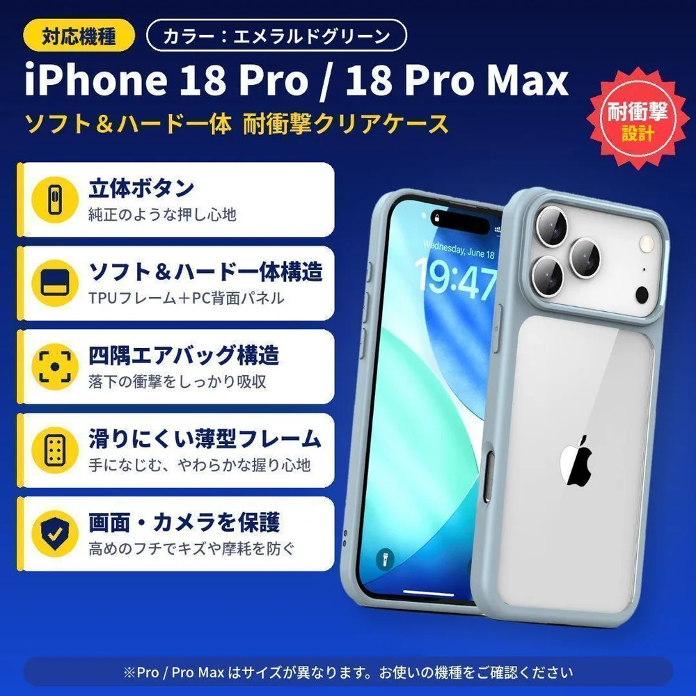 iPhone18Pro/ProMax対応 耐衝撃クリアケース 最新 送料無料