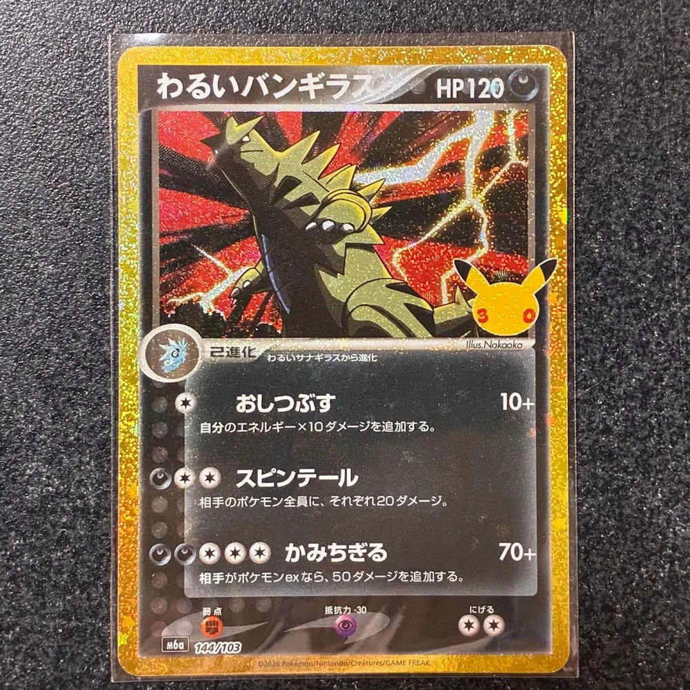 【復刻】ポケモンカード30周年 わるいバンギラス M6a 144/103