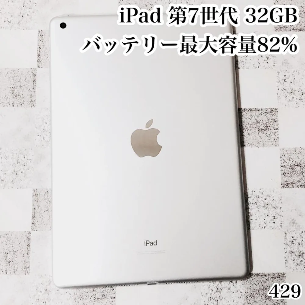 iPad 第7世代 32GB wifiモデル 管理番号:429