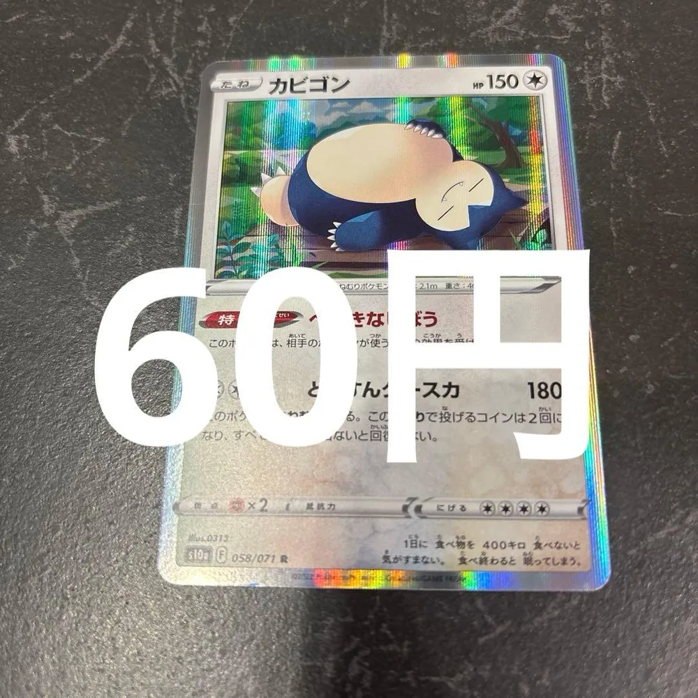 カビゴン 058/071 R ポケモンカード 在庫1